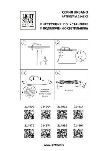 Светильник накладной заливающего света со встроенными светодиодами Urbano Lightstar 214904