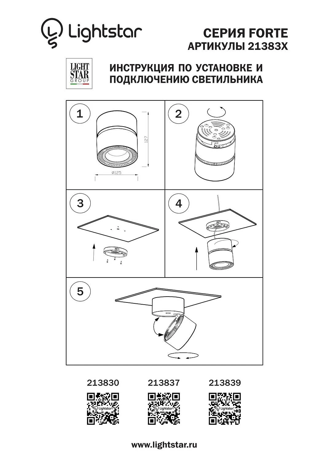 Светильник накладной заливающего света со встроенными светодиодами, Forte Muro, LED 26W, 3000K, Белый, Черный (Lightstar, 213830) - Amppa.ru