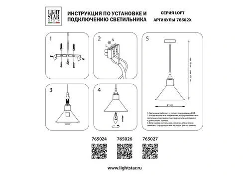 Подвес, Loft, 1хE14, Черный, Белый (Lightstar, 765027) - Amppa.ru