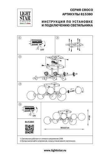 Люстра потолочная, Croco, 8хE14, Черный матовый, Золото и Матовый Белый (Lightstar, 815380) - Amppa.ru