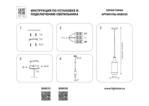 Подвес, Forma, 1хE14 (Lightstar, 808038) - Amppa.ru