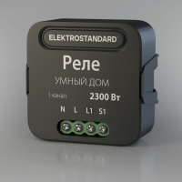 Умное одноканальное реле 76006/00 (Elektrostandard, Умное одноканальное реле)
